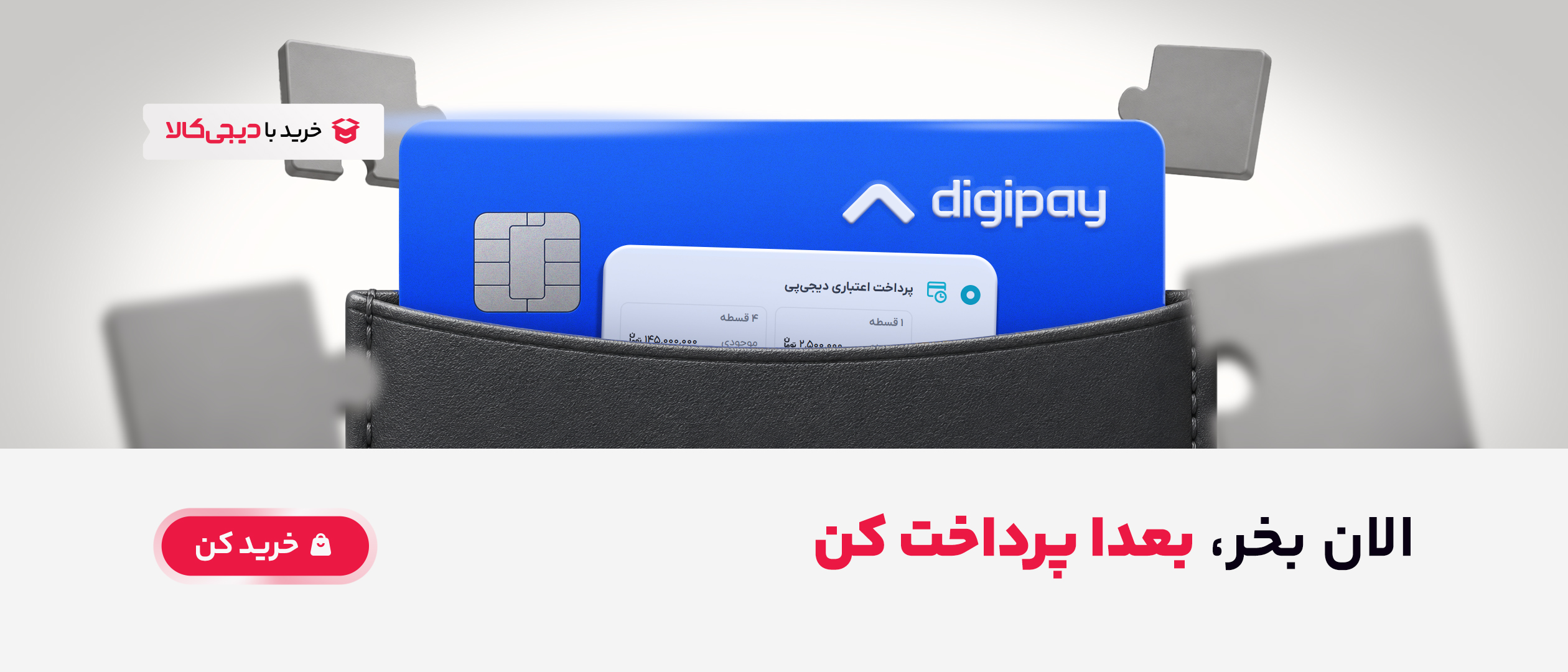 صفحه اصلی 2 Digipay digikala