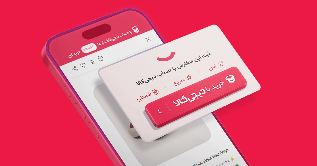 خرید با دیجیکالا در وج استور
