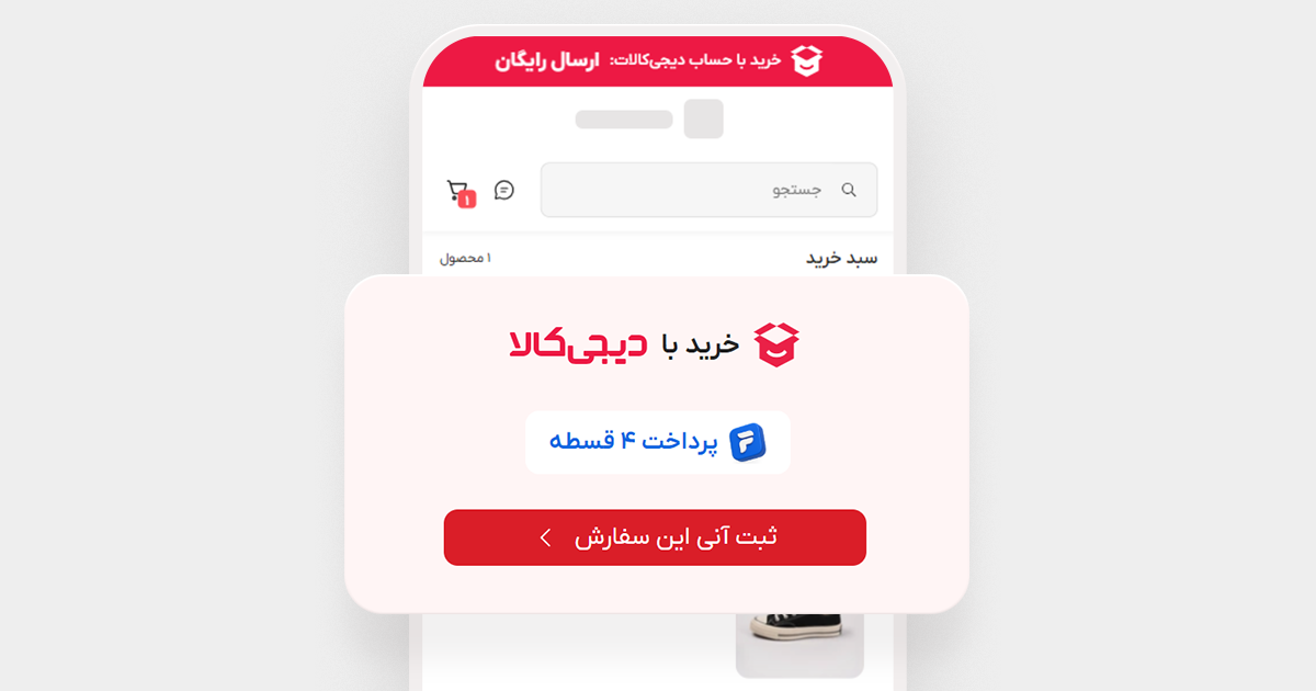 ثبت آنی سفارش با دیجیکالا در وج استور