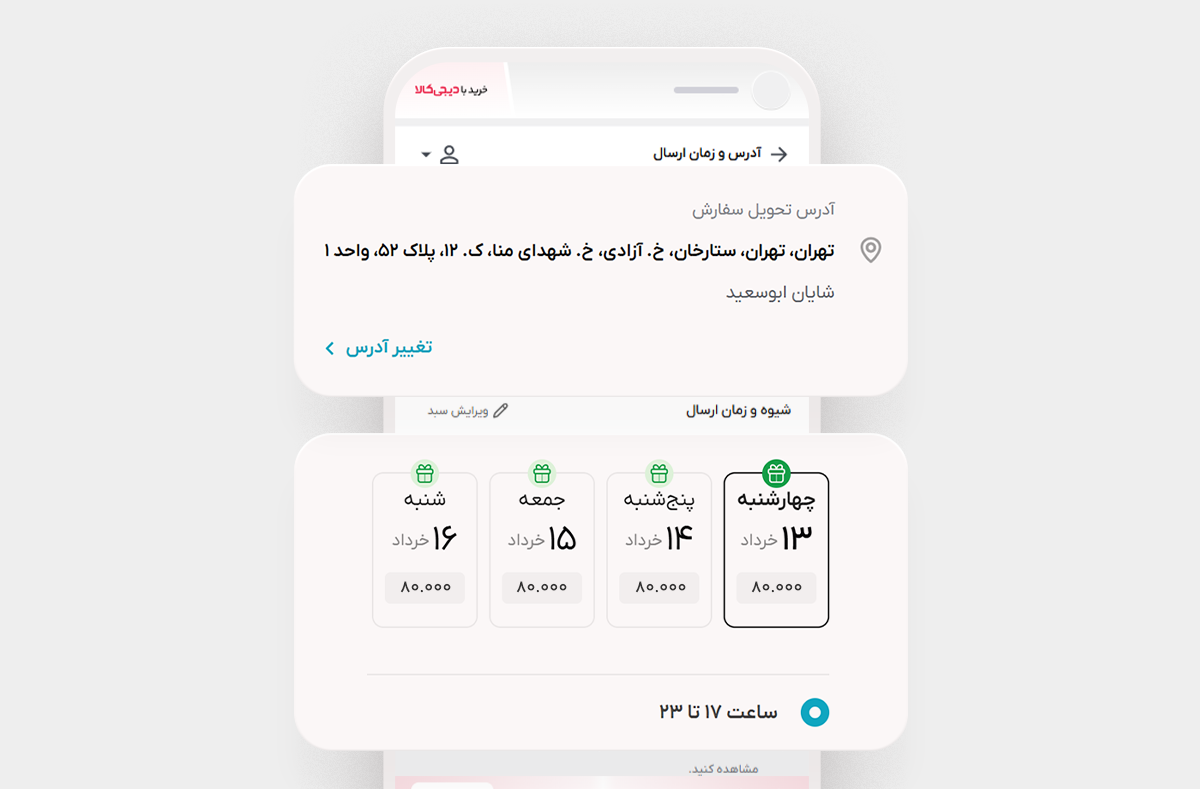 انتخاب روش ارسال دیجیاکسپرس در وج استور