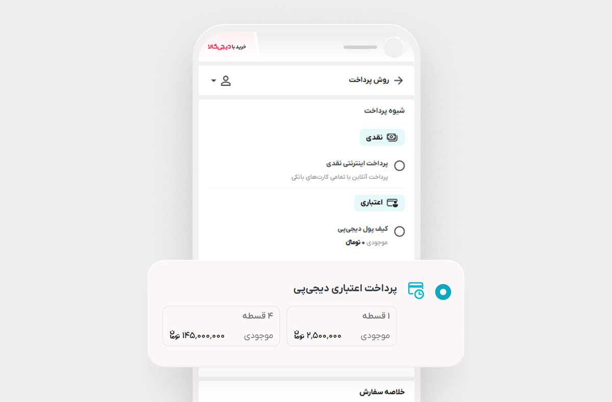 روشهای پرداخت دیجیپی در وج استور