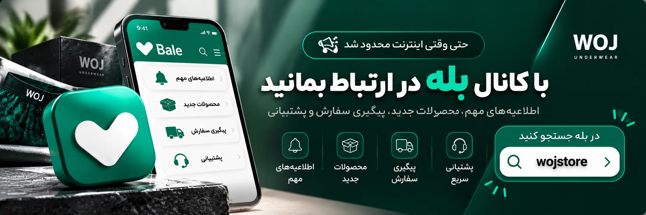 عضویت در کانال بله فروشگاه WOJ